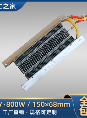 12V24V/400W800W带支架陶瓷PTC恒温空气电加热器发热片速热150X68