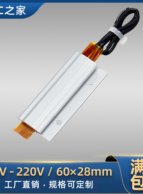 工厂直销12V~220V陶瓷PTC恒温空气电加热器发热片铸铝加热板60*28