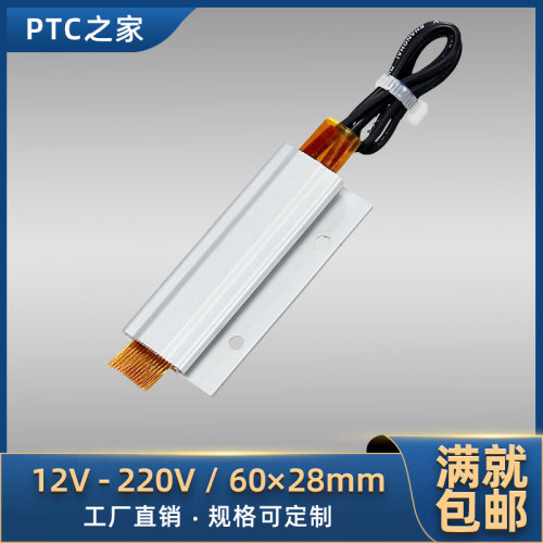 12~220V陶瓷PTC恒温电加热器片板
