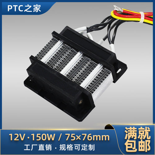 绝缘型ptc恒温空气75*76电加热器