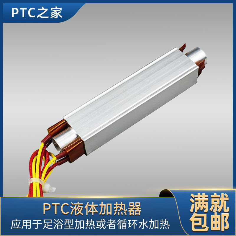 足浴器加热配件 PTC液体加热器 铝合金加热管