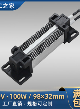 厂家直销100W220V绝缘型陶瓷PTC恒温空气电加热器加热发热片54A1