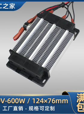 220V600W750W1000W1500W绝缘型PTC恒温空气电加热器发热片带温控
