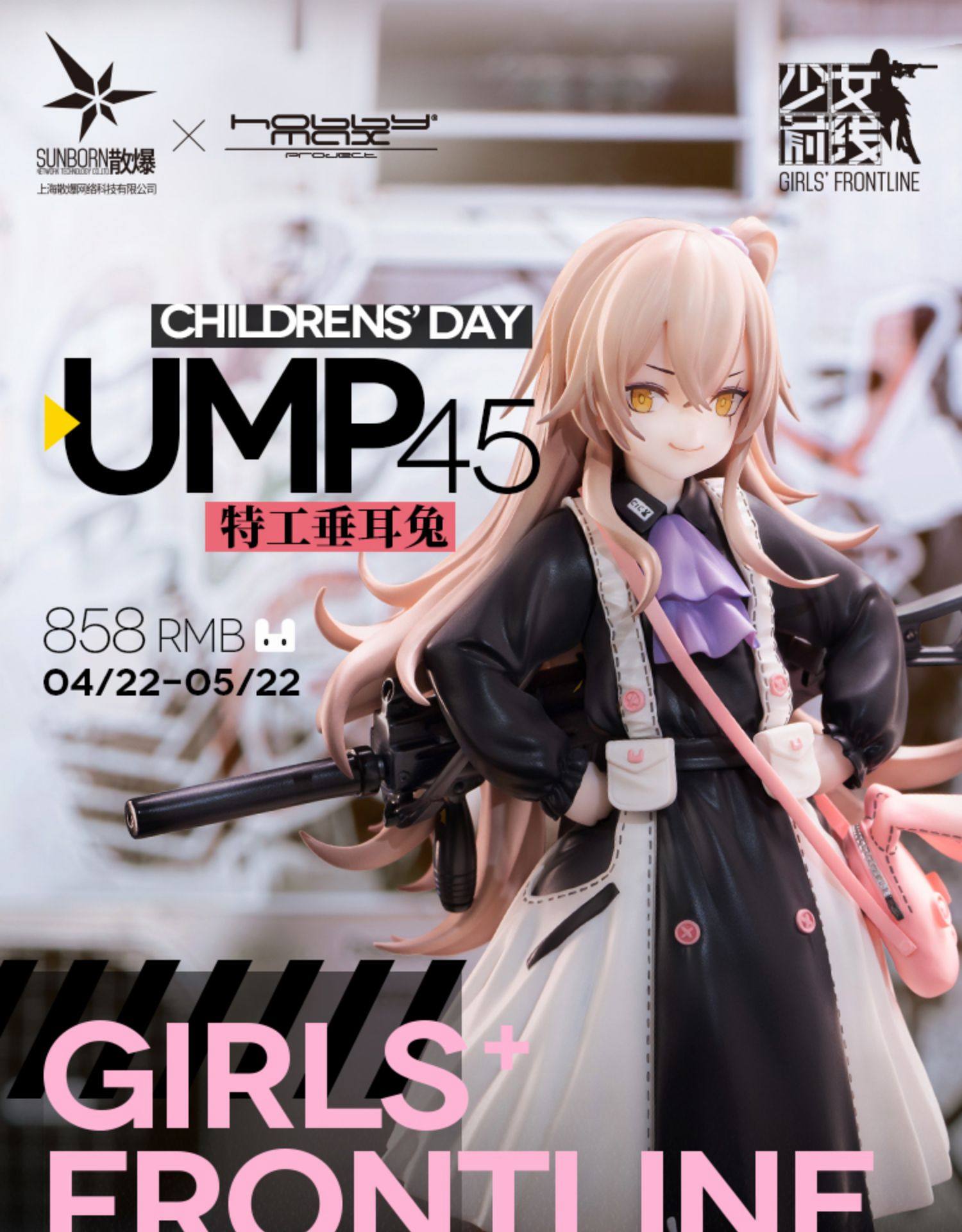 稻叶家 预定 hobbymax 少女前线 ump45 儿童节 特工垂耳兔 手办