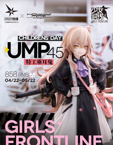 Hobbymax少女前线UMP45儿童节