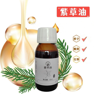 紫草油婴儿润肤舒缓油红屁屁脖子护理油50ml紫草浸泡止痒成人烫伤