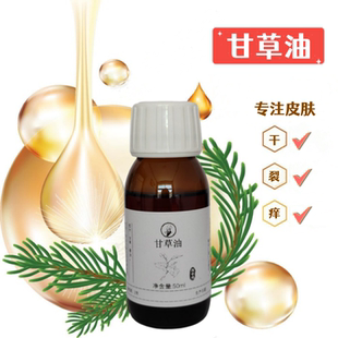 甘草油外用身痒润肤油50ml婴儿皮炎疹子成人唇炎手足干裂