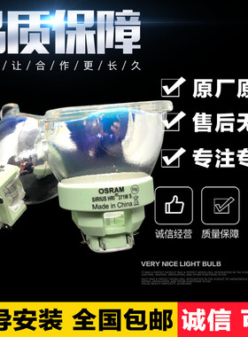 原装欧司朗OSRAM SIRIUS HRI 371WS+适用FINE 380ZL BEAM光束灯泡