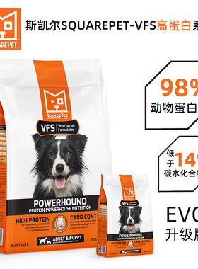 斯凯尔SquarePet-VFS高蛋白系列火鸡鸡肉配方全犬粮4.4磅22磅狗粮