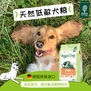 格林佩芙德系素食本源全犬狗粮低敏低脂易消化防软便配方原装进口