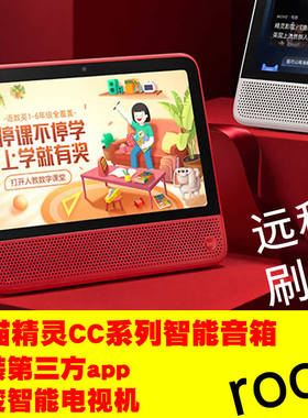 天猫精灵刷机V10se/CCH/CC7/CC8/CC10改ROOT降级电池版充电受限