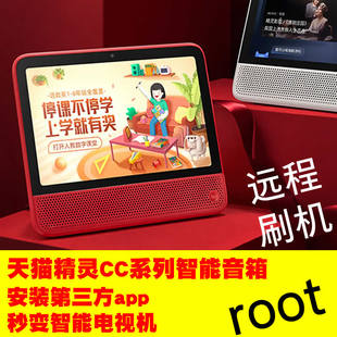 CC10改ROOT降级电池版 天猫精灵刷机V10se CC8 CC7 充电受限 CCH