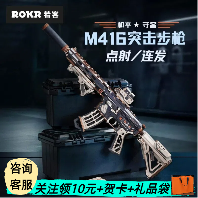 若客M416拼装积木枪生日礼物男孩