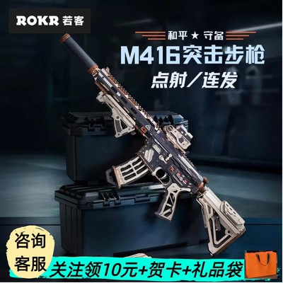 若客M416拼装积木枪生日礼物男孩