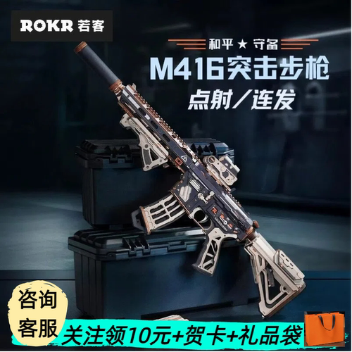 若客M416拼装积木枪生日礼物男孩
