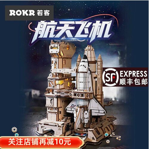 若客航天飞机火箭模型拼装玩具