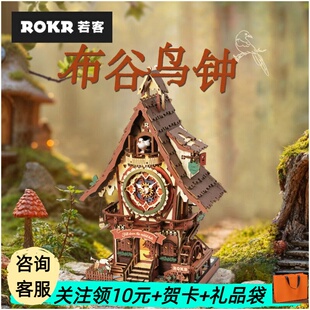 若客布谷鸟钟男女生礼物手工积木自制生日礼品创意木质拼装摆件