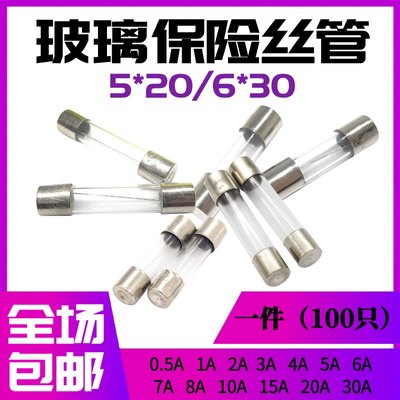 5*20玻璃保险管6*30保险丝熔断器250V 0.5 1 2 3A 4 5A 6 8 10A