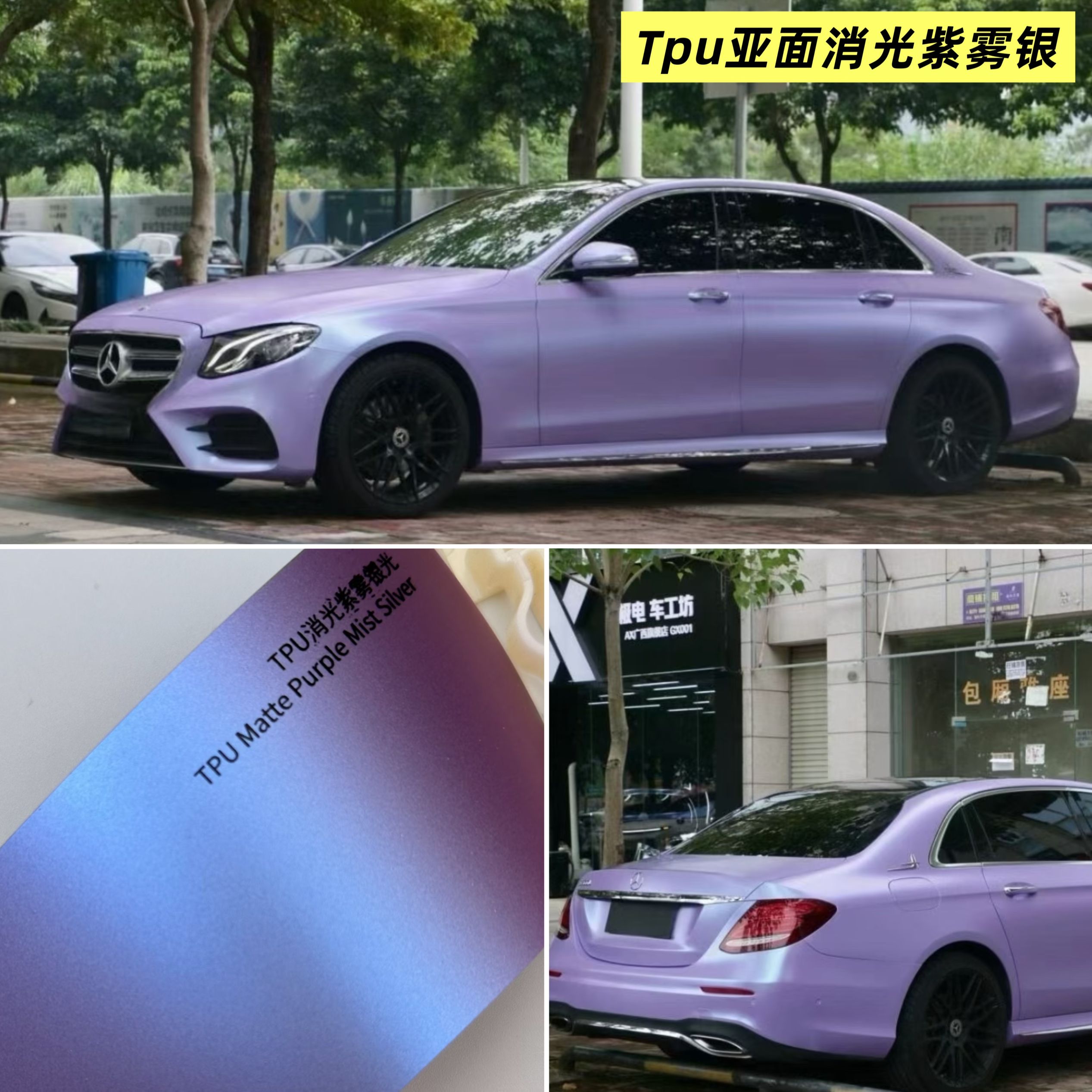 Tpu银色系彩色车衣亚历山大银