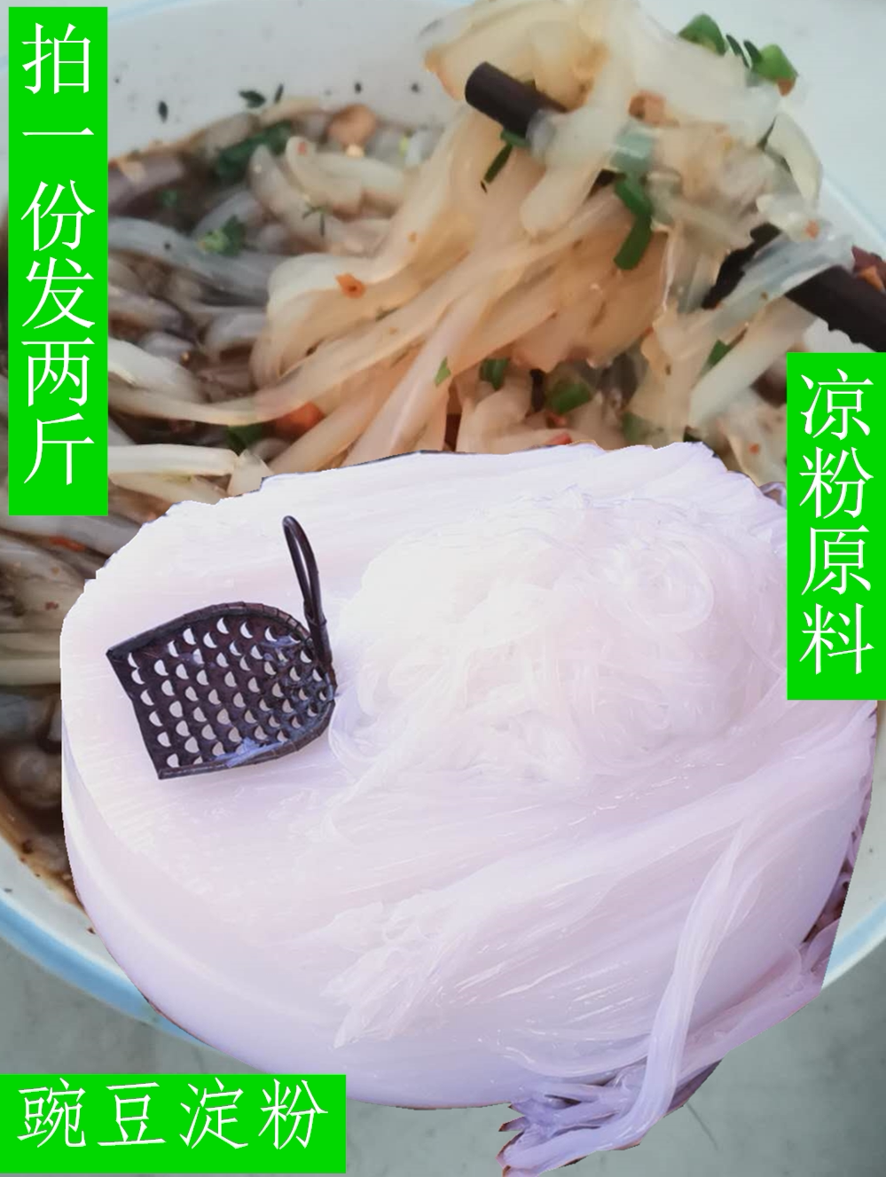 豌豆粉白凉粉凉粉自制原料云南镇其它