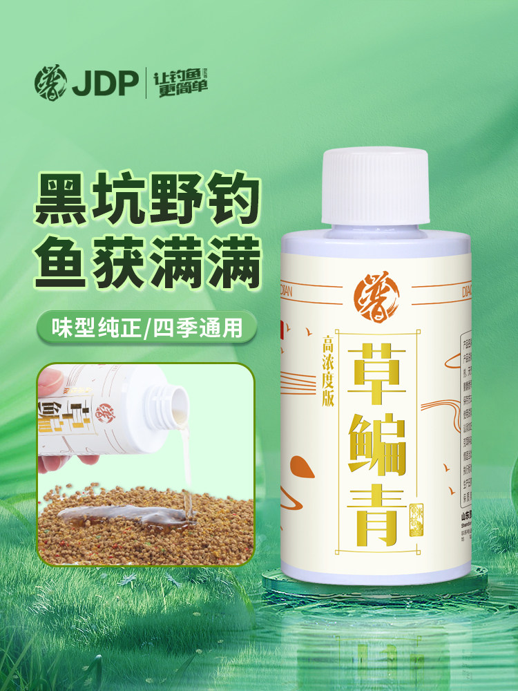 贾东普草鳊青钓鱼小药黑坑野钓青鱼鳊鱼草鱼湖库诱鱼剂饵料添加剂