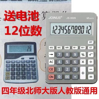 北师大版学生专用计算器