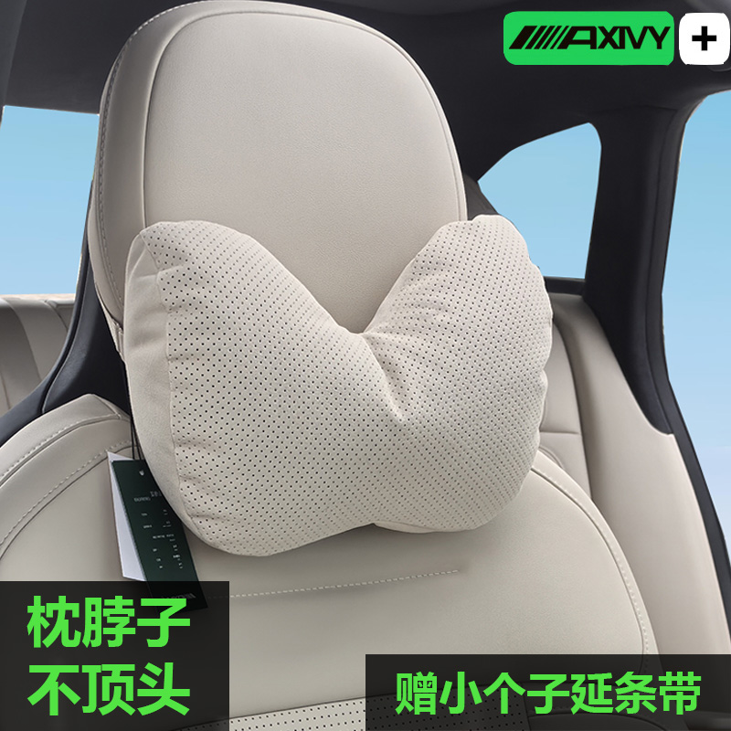 Axivy汽车头枕车载颈枕改装护颈枕脖枕专用腰靠适用于小米YU7SU7