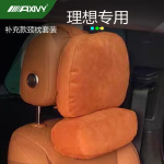Axivy理想oneL9L8L7车用汽车头枕颈枕前后排座椅靠枕护颈椎腰靠