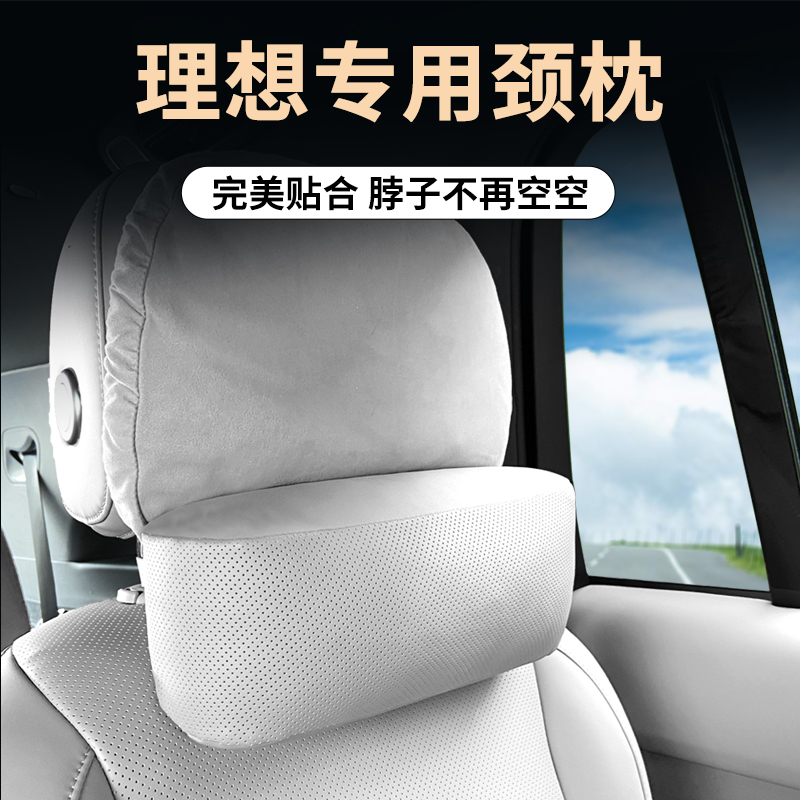axivy理想L9/L8/L7/one头枕护颈枕脖枕车用腰靠同款汽车用品配件