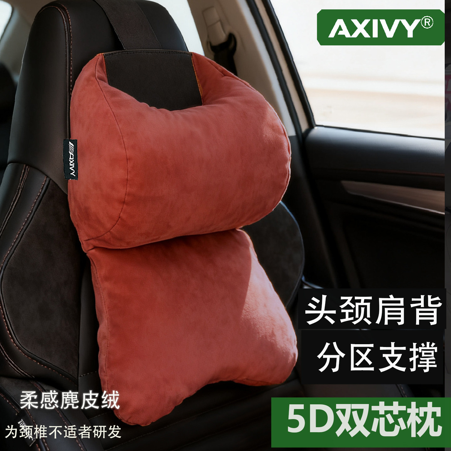 Axivy柔感绒-5D双芯枕分区支撑