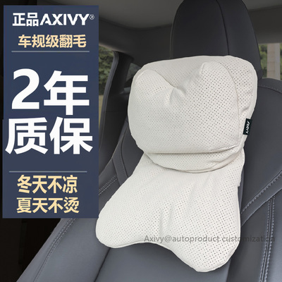 Axivy汽车头枕5D双减压分区支撑