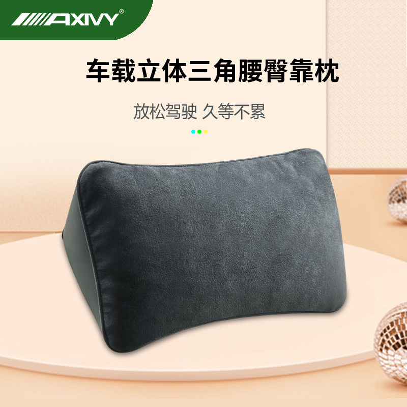 AXivy立体三角腰臀靠枕实力护腰图片