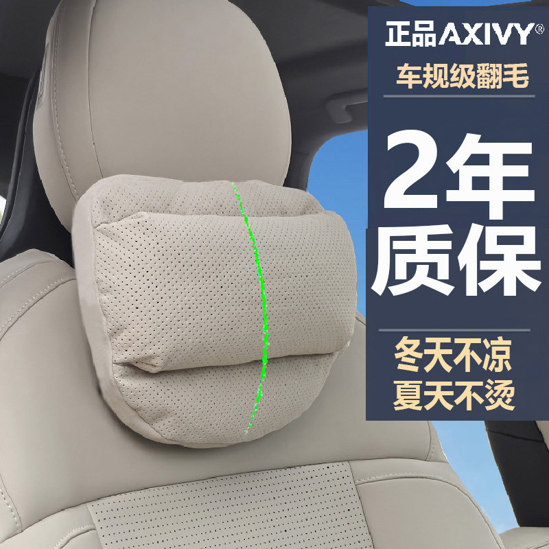 Axivy汽车适用迈巴赫奔驰丰田大众宝马车用护颈头枕航空舒适靠枕