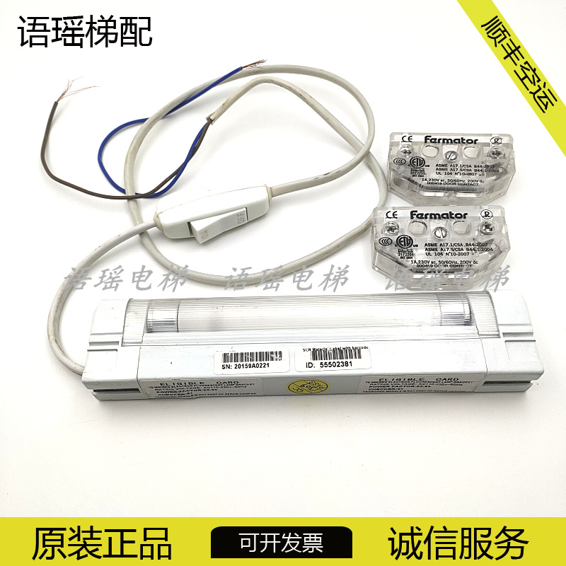 电梯轿顶检修灯55502381