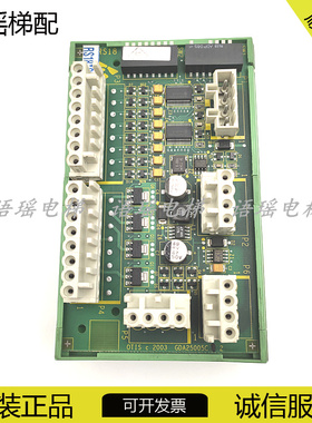 奥的斯电梯RS18通讯板GBA GDA GCA25005C1 C2原装PCB轿内控制印板