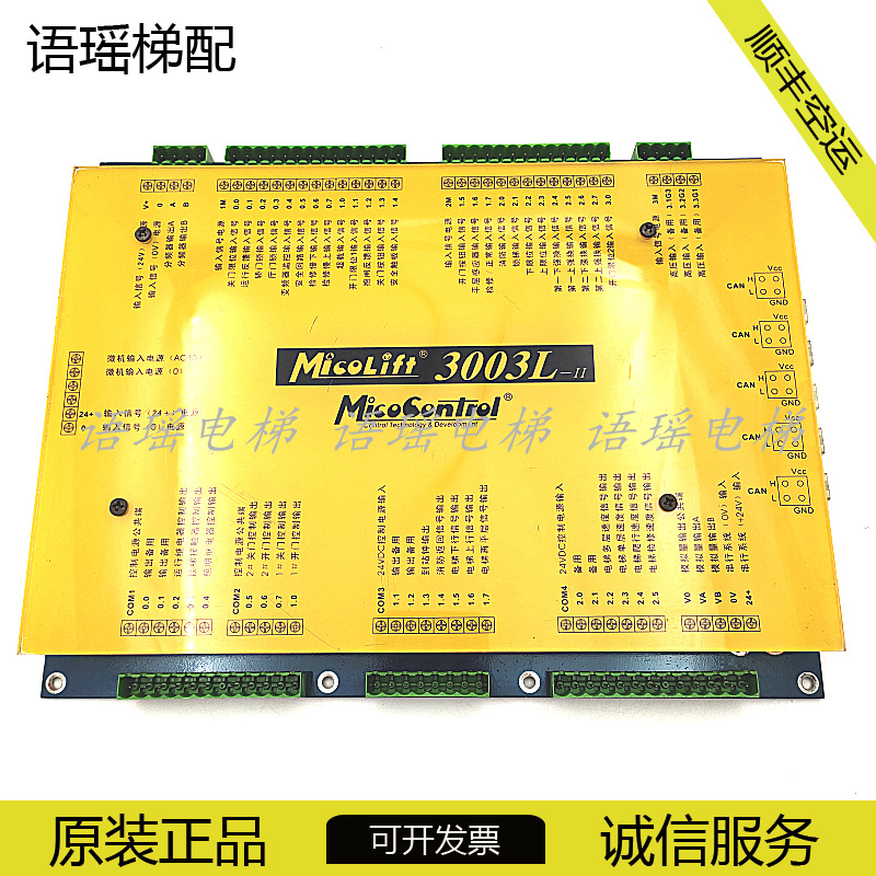 米高电梯主板3003L-II