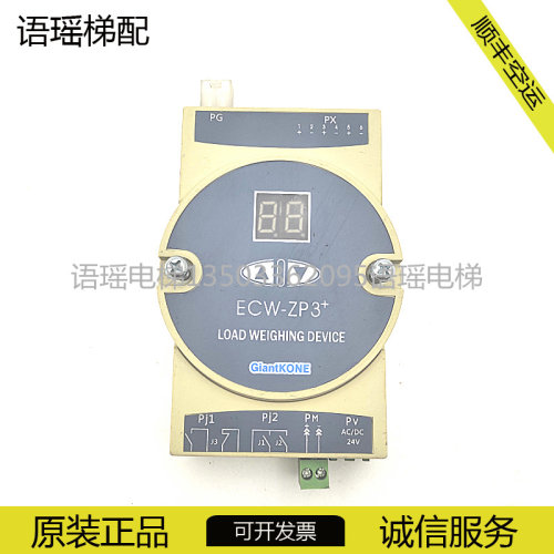 巨人通力称重感应器ECW-ZP3+