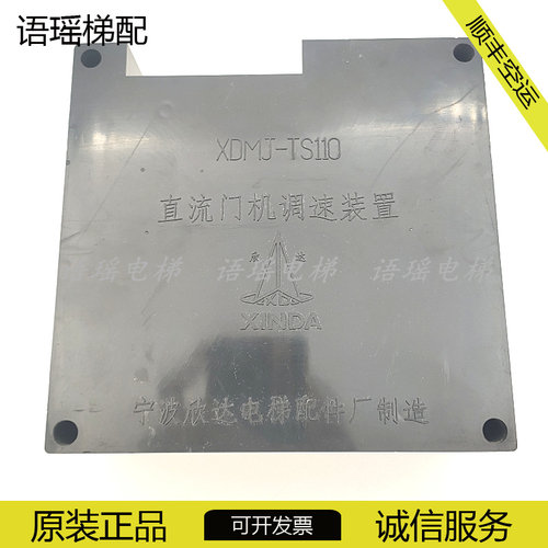 宁波欣达电梯门机盒XDMJ-TS110