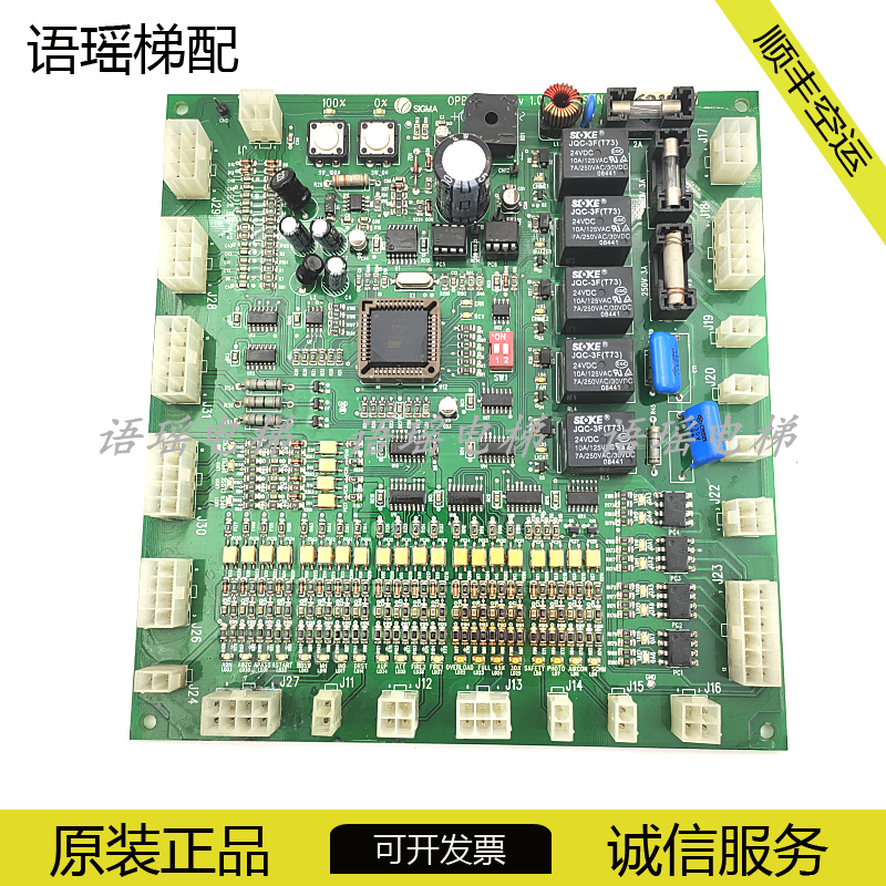 星玛电梯轿厢通讯板OPB-101