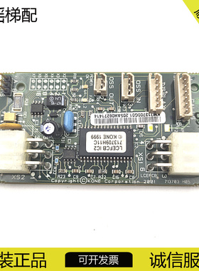 KONE通力LCEFCB板 井道通讯板713703H03 H04 H05 H06通力现货G01