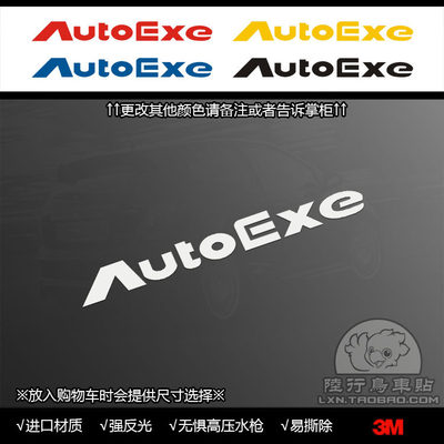S559 AutoExe小标 可以贴B柱 马自达御用改装厂 进口反光汽车贴纸