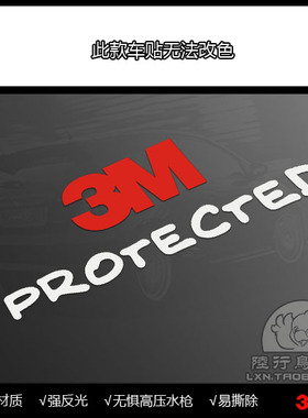 S844 3M PROTECTED 太阳膜小标  进口反光膜制作汽车贴纸