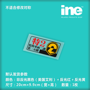 ine动漫贴纸 三色ACG-机动警*-特车二课_第2小队徽章02款-HT008