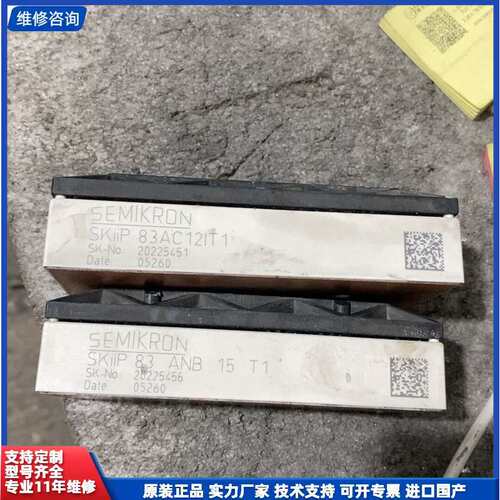 议价-西门康SKiiP 83AC12IT1+83ANB15T1，拆