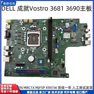 议价-原装戴尔DELL 成就Vostro 3681 3690主板6