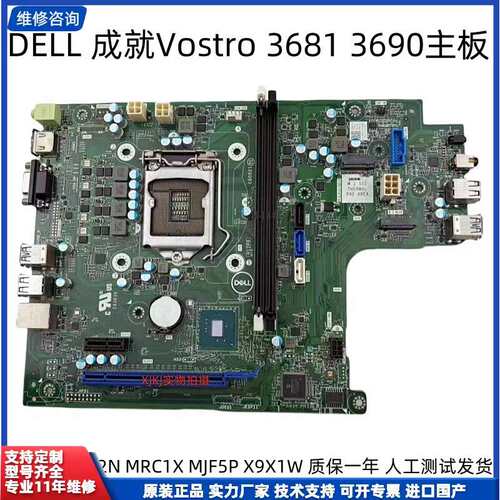 议价-原装戴尔DELL 成就Vostro 3681 3690主板6