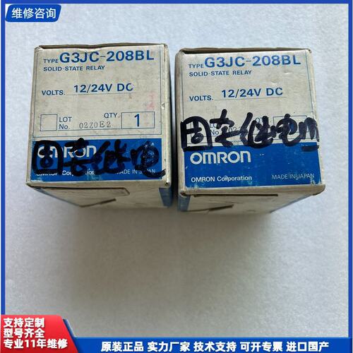议价-欧姆龙G3JC-208BL固态继电器，全新未使用 数量2只