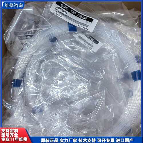 议价-全新SMC氟树脂气管FEP管TH0402N-20，耐腐蚀，耐