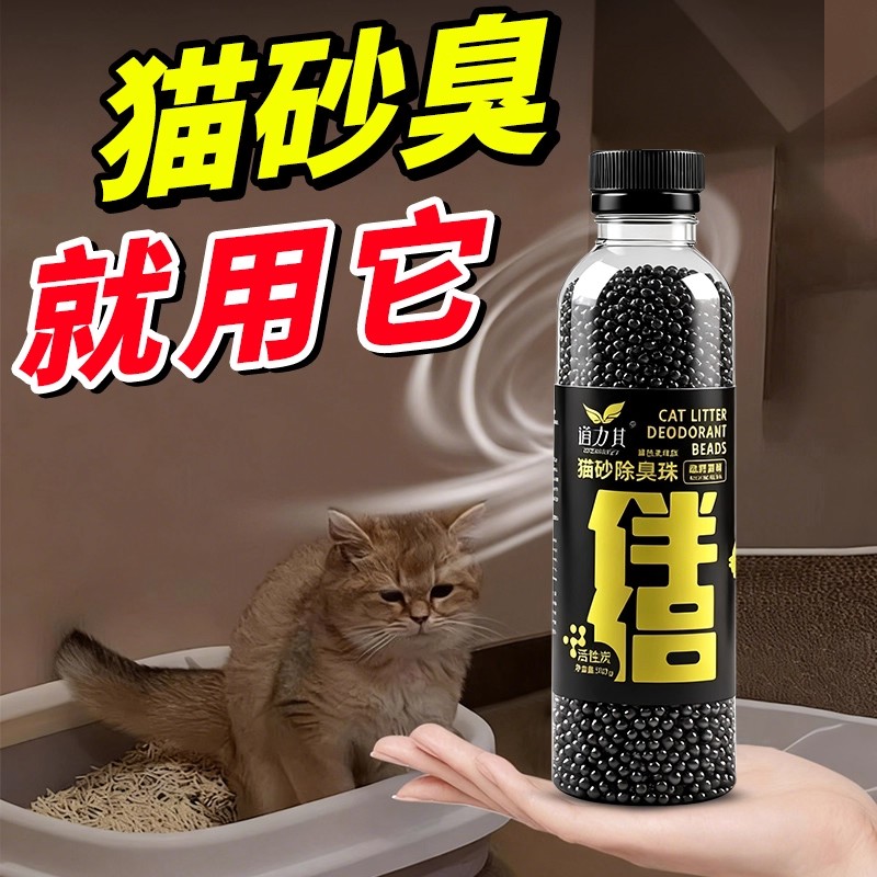 除臭珠猫砂盆去味神器猫砂伴侣