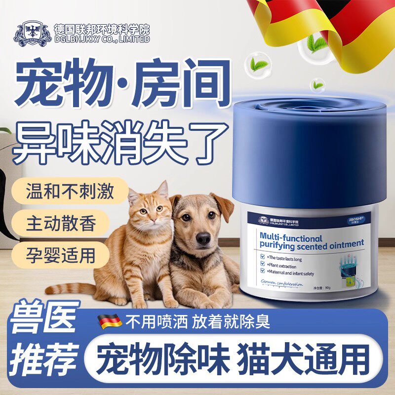 德国猫狗宠物尿骚味清新抑菌除臭